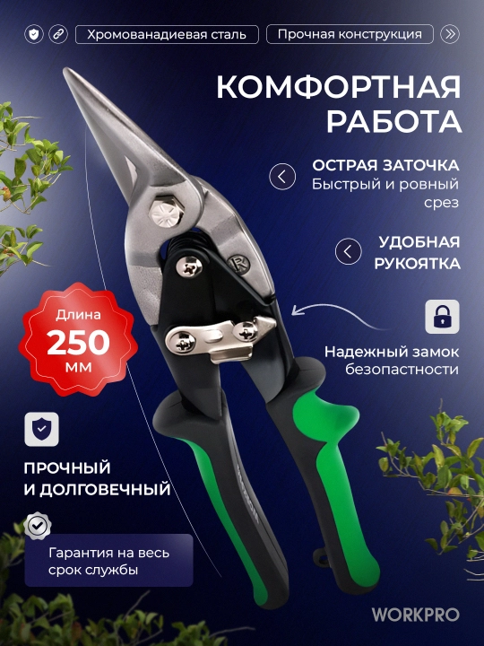 WORKPRO Aviatsiya qalay qaychi, 250 mm, o'ng WP214015