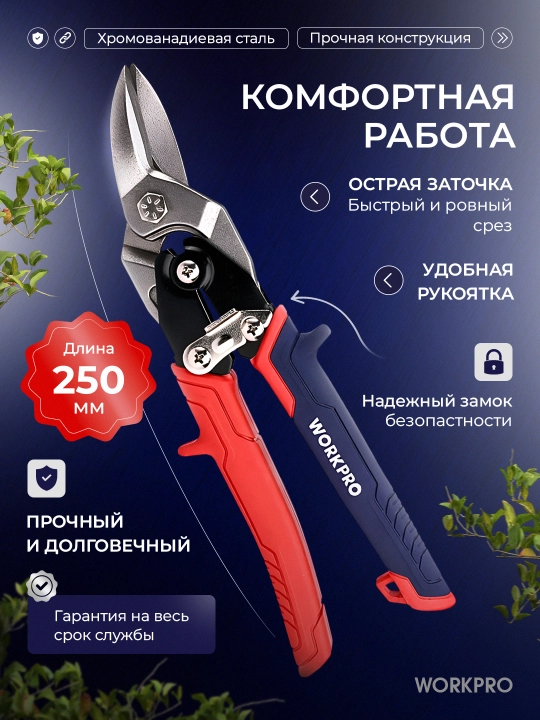 WORKPRO aviatsiya qalay qisqichlari, 250 mm, chap PROF WP214020