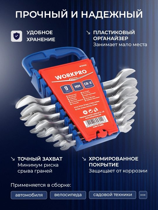 WORKPRO ochiq kalitlar to'plami 9 dona, 6 - 23 mm WP202505