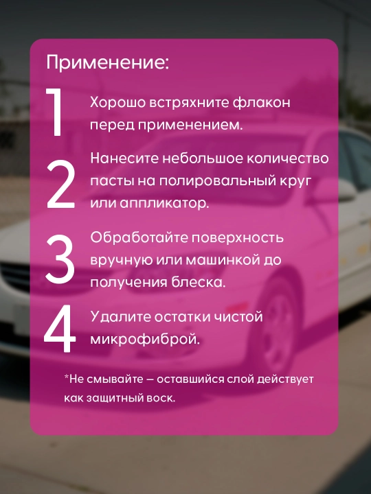 Полировальная паста 3 в 1 Koch Cheime/Cartec ONE STEP POLISH TONYIN 500мл