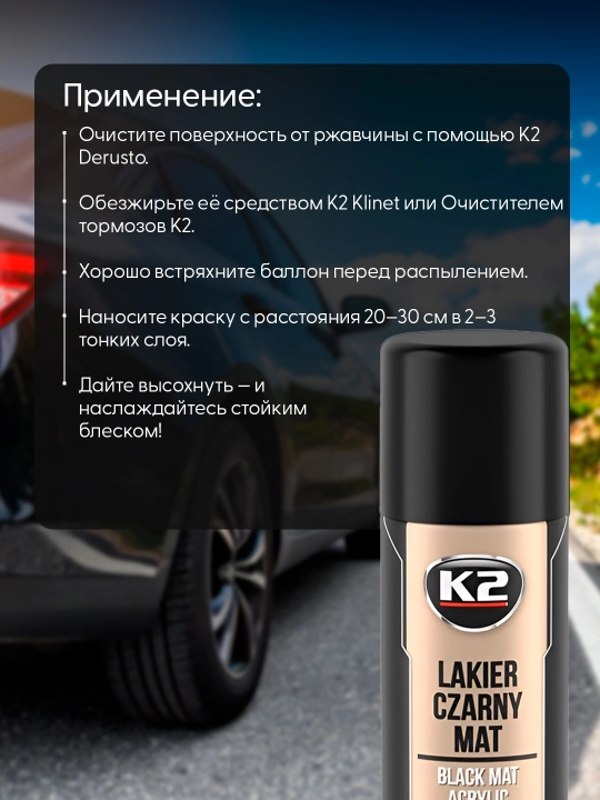 Краска для дисков Чёрная Глянцевая K2 Black Glossy Acrylic Coating, 500 мл