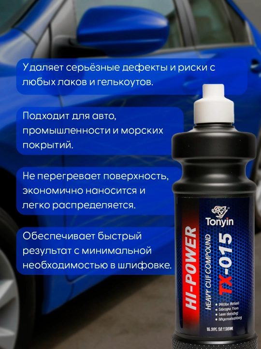 Полироль крупный абразив HEAVY CUT COMPOUND TONYIN SONAX/MEGUIARS, 500 мл