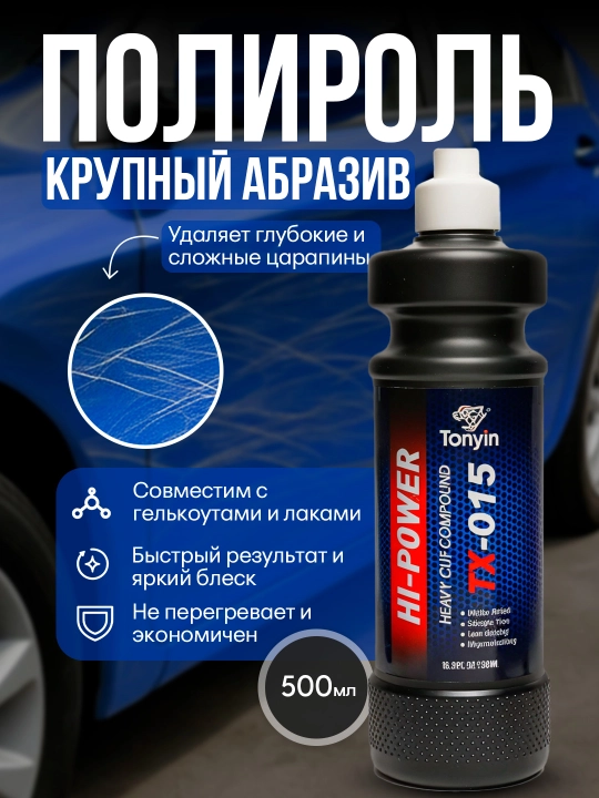 Полироль крупный абразив HEAVY CUT COMPOUND TONYIN SONAX/MEGUIARS, 500 мл - 