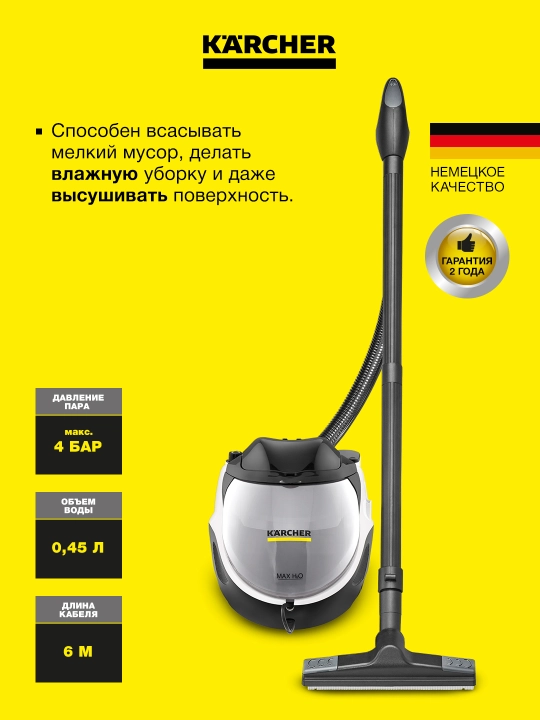 Паропылесос Karcher SV 7 1.439-490.0 – 3 в 1: пар, пылесос и сушка