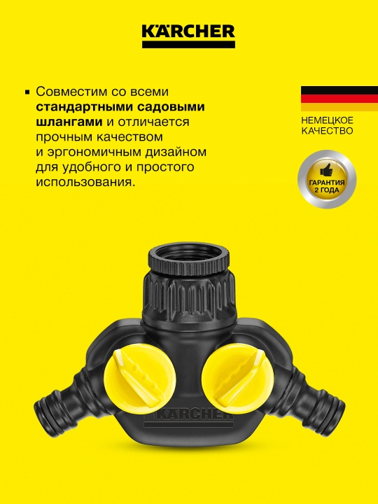 Karcher Двухканальный разветвитель 2.645-199.0