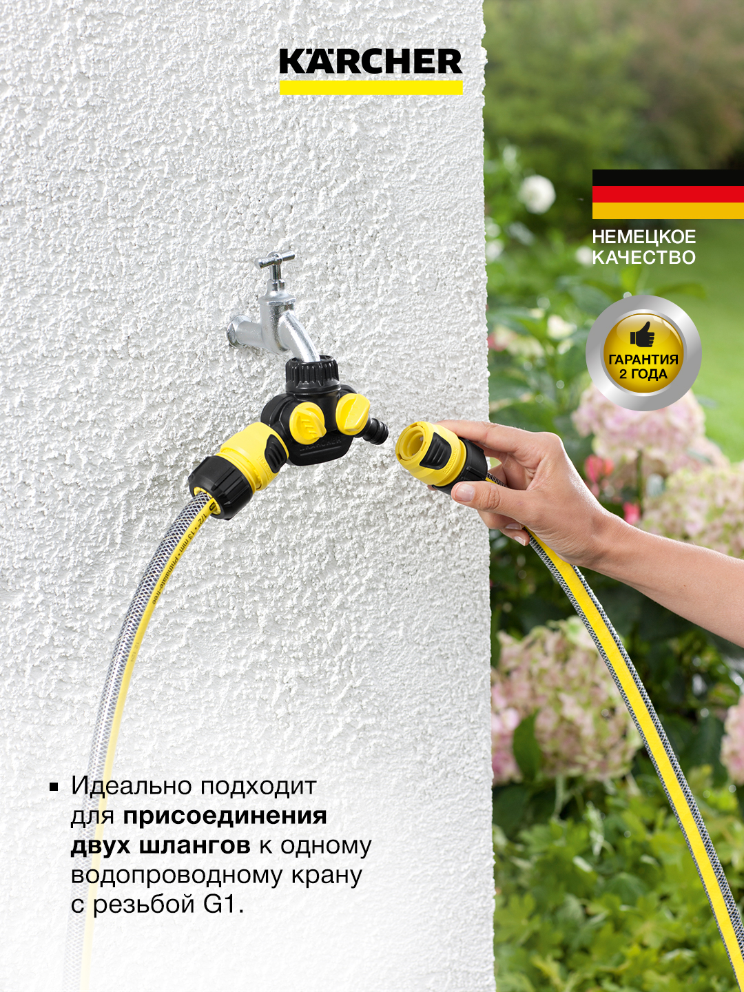Karcher Двухканальный разветвитель 2.645-199.0