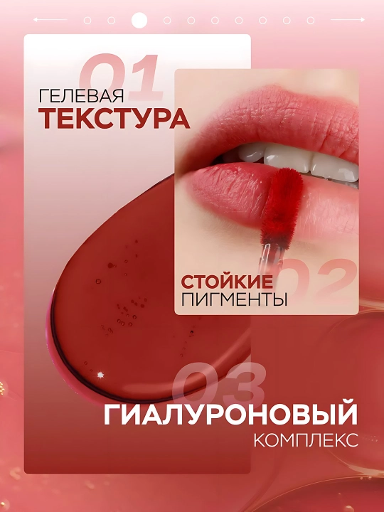 Оттеночный гель тинт для губ Luxvisage Lip Tint Aqua Gel