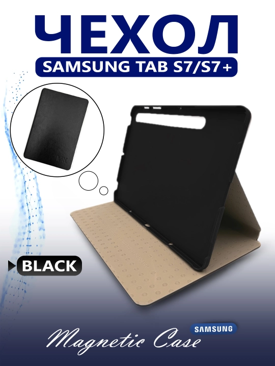 Чехол для планшета Kaku Tab S7/S7+ Black/Brown - 