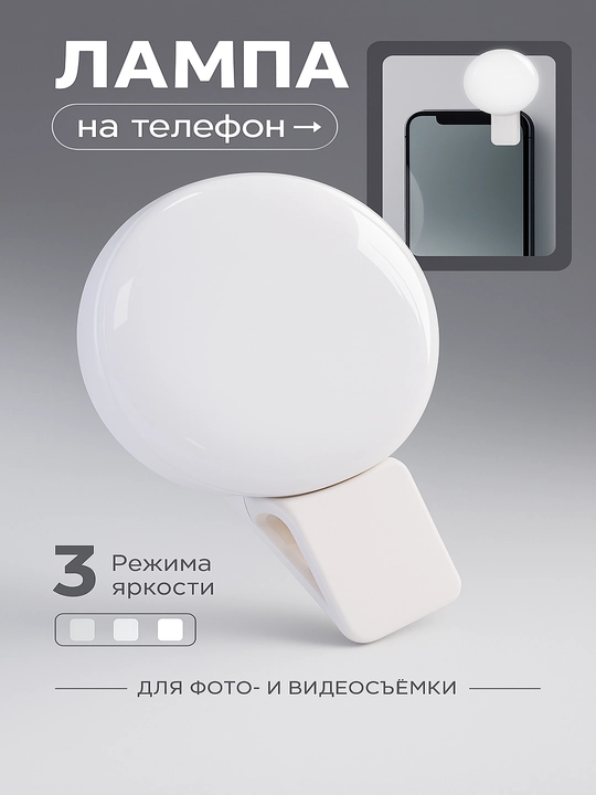 LED selfi lampa klipsli — telefon uchun halqa yorugʻlik blog, makiyaj va video uchun