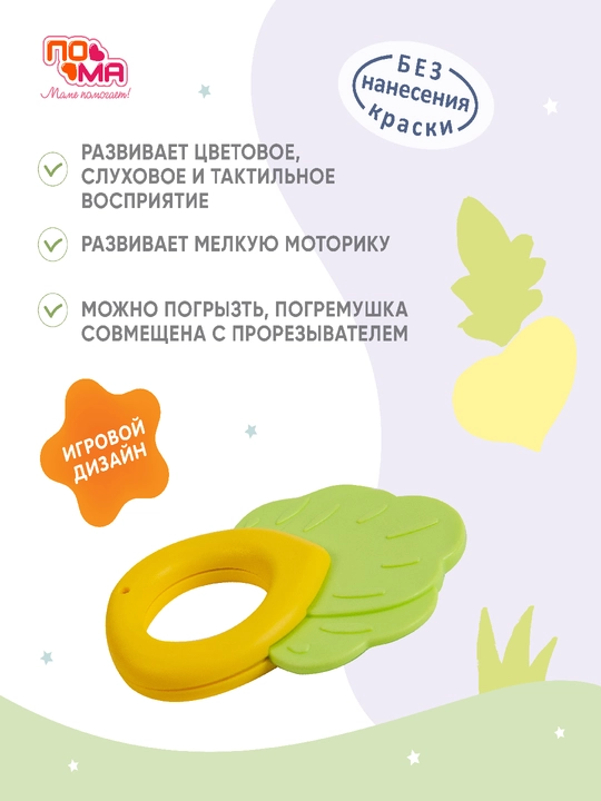 Набор развивающих погремушек-прорезывателей, ПоМа, до 3 лет, 2 шт
