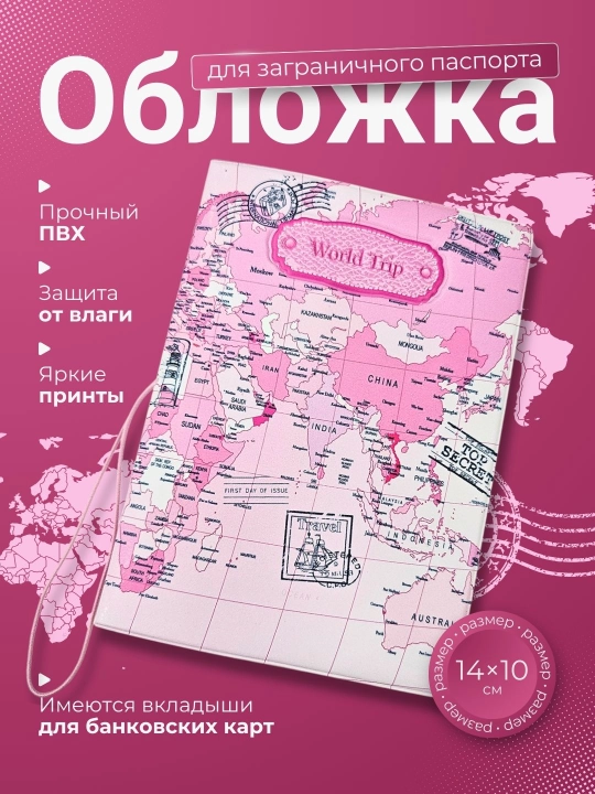 Обложка для заграничного паспорта - 
