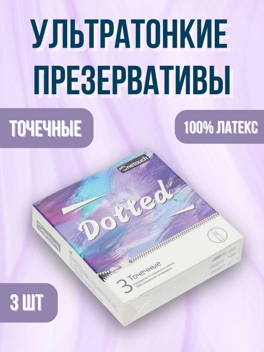 Презервативы Onetouch №3 - 