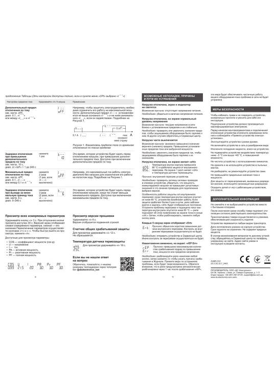 Kuchlanish relesi Zubr D25