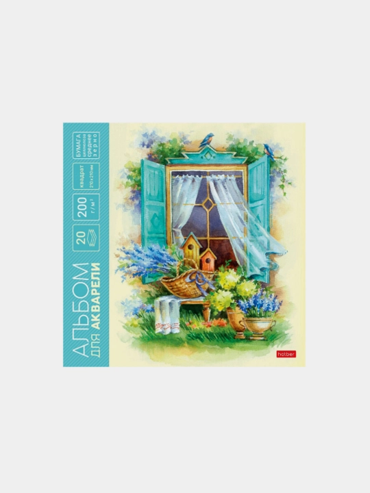 Альбом для рисования акварелью, 20 листов, формат А4, серия «Лето в Провансе»