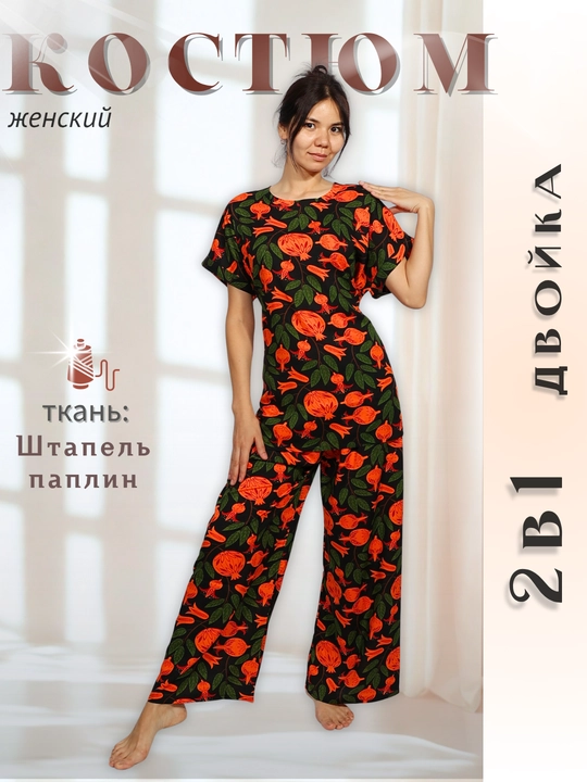Комплект штапель. Для женщин-девушек