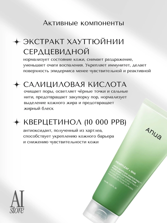 Penka-skrab uchun poralarni tozalash Anua Heartleaf Quercetinol Cleansing Foam, 150 ml
