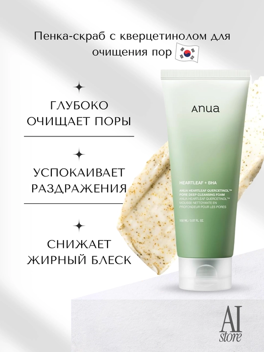 Penka-skrab uchun poralarni tozalash Anua Heartleaf Quercetinol Cleansing Foam, 150 ml - 