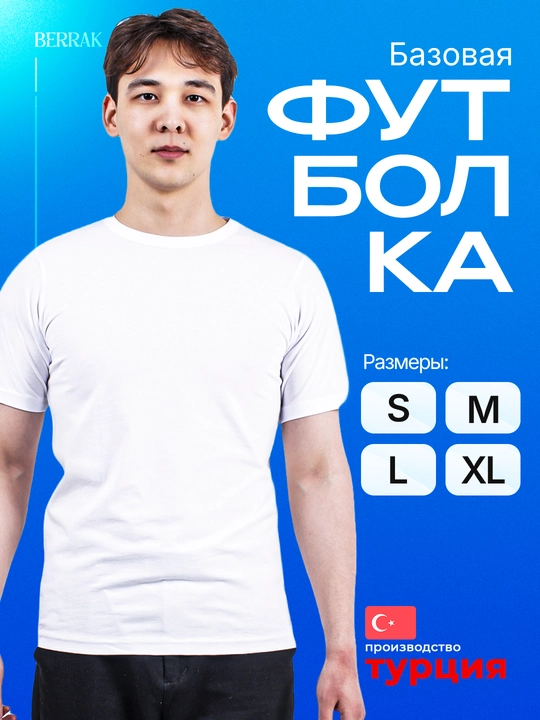 Berrak мужская футболка, размеры: S, M, L, XL - 