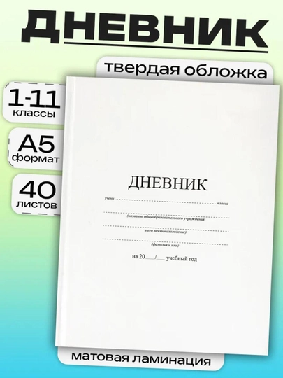 Дневник школьный, 1-11 класс, твердый переплет, 40-48 листов, дизайнерская обложка — GORFAM-GRF7314-МАРСАЛ