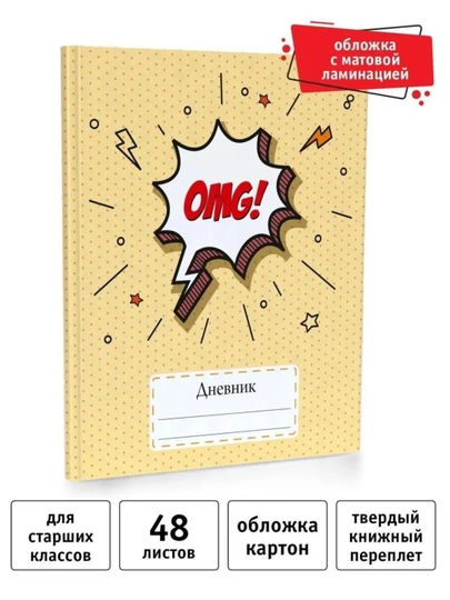 Дневник школьный, 1-11 класс, твердый переплет, 40-48 листов, дизайнерская обложка — GORFAM-GRF7314-ЛАВАНД