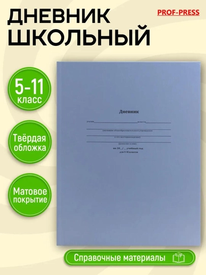 Дневник школьный, 1-11 класс, твердый переплет, 40-48 листов, дизайнерская обложка — GORFAM-GRF7314-ЛАЗУР
