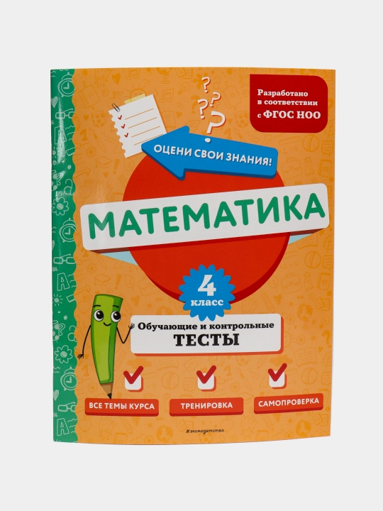 Matematika, 4-sinf, o'qituvchi va nazorat testlari