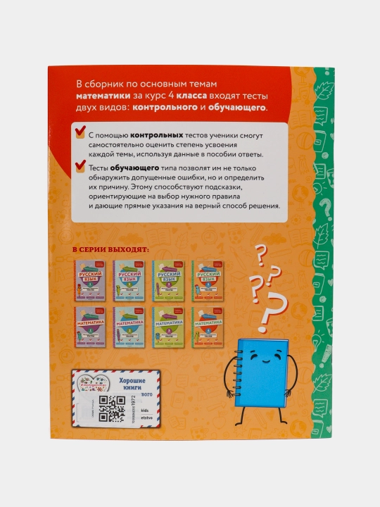 Matematika, 4-sinf, o'qituvchi va nazorat testlari