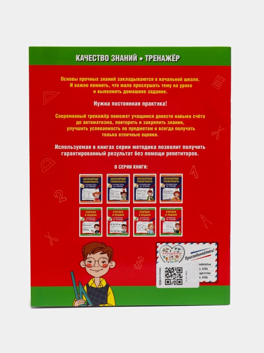 Hisoblaymiz va yechamiz, Matematika a'lo bahoga, 4-sinf