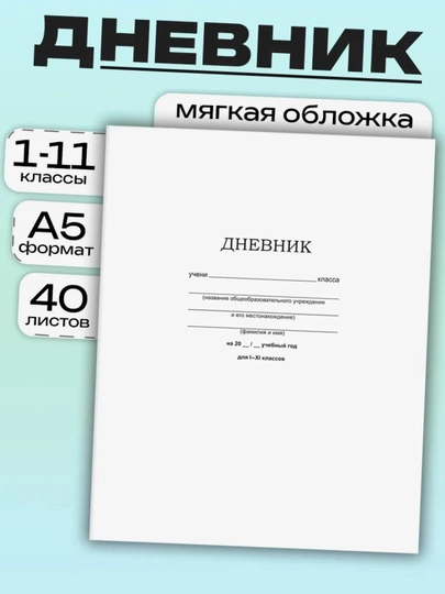 Дневник школьный, 1-11 класс, твердый переплет, 40-48 листов, дизайнерская обложка — GORFAM-GRF7314-КРАСН