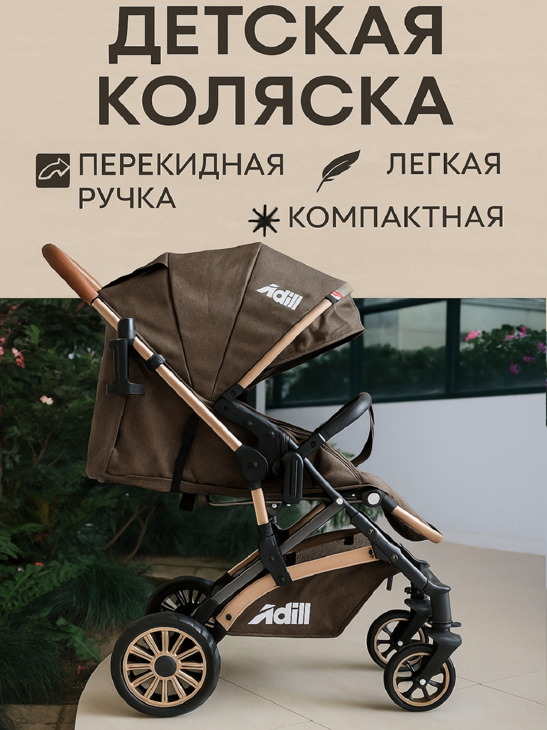 Детская коляска 2-в-1 — комфорт и надёжность с первых дней жизни
