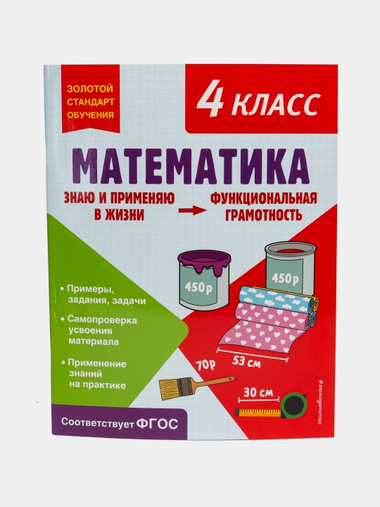 Matematika, funksional savodxonlik, 4-sinf