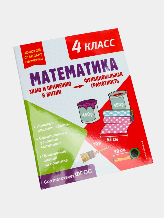 Matematika, funksional savodxonlik, 4-sinf