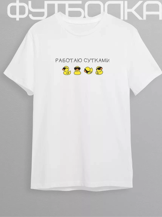 Футболки с принтами, Мемы, унисекс,S-XXL