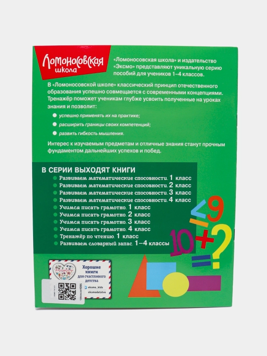 Развиваем математические способности — 1 класс | Развивающий тренажёр