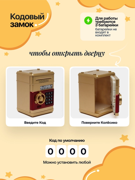 Детский сейф копилка с кодовым замком