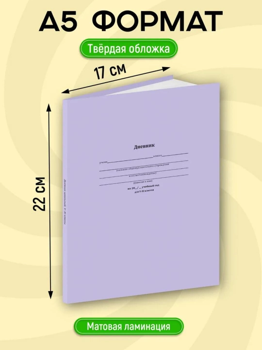 1-11-sinf uchun maktab kundaligi, qattiq muqova, 40-48 varaqli, dizaynerlik g‘ilofli