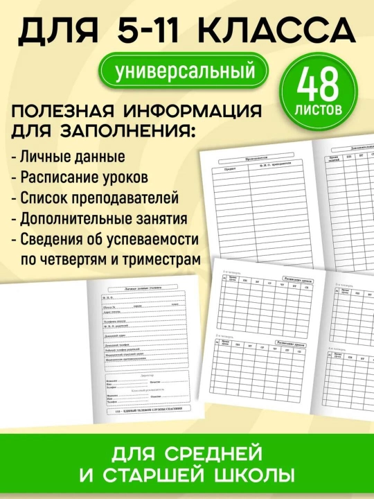 1-11-sinf uchun maktab kundaligi, qattiq muqova, 40-48 varaqli, dizaynerlik g‘ilofli