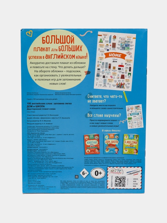 100 inglizcha so'zni osongina eslab qolaman. Uy va maktab. Ikki tomonlama plakat-sxema