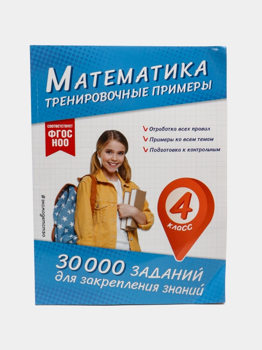 Matematika. Mashq misollari. 4-sinf