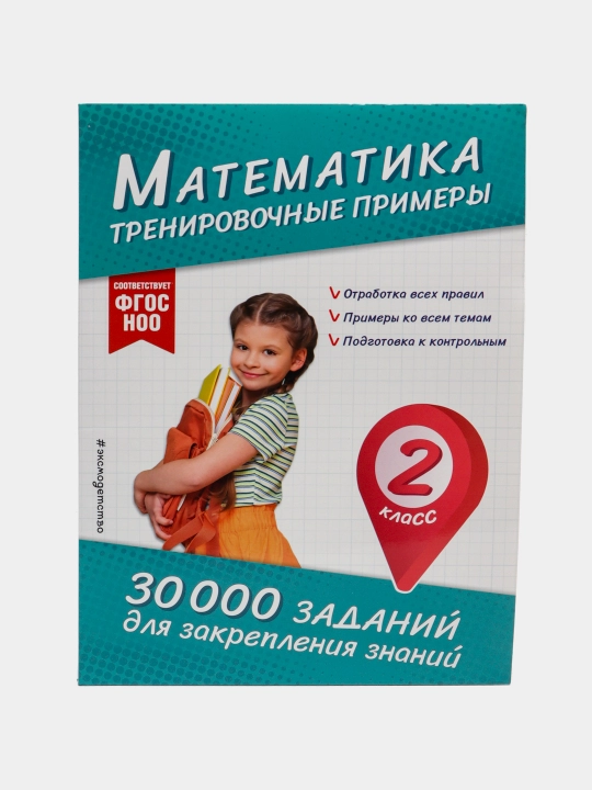 Matematika, Amaliy misollar, 2-sinf