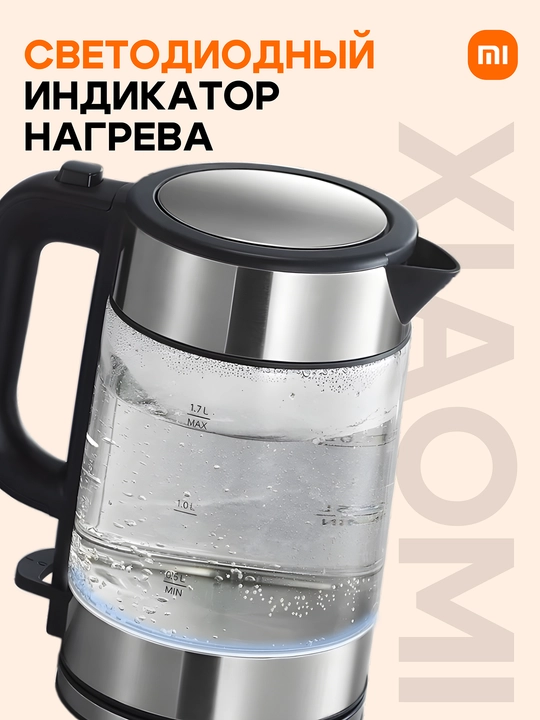 Электрический чайник Xiaomi Electric Glass Kettle, 1.7 л, 2200 Вт