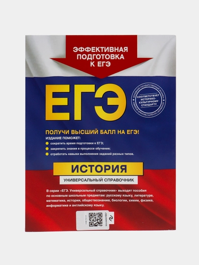 ЕГЭ История — универсальный справочник | Полная подготовка к экзамену