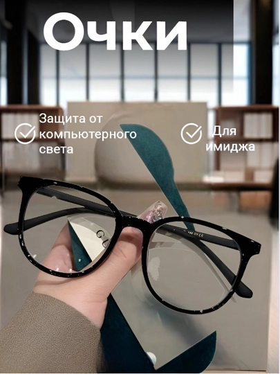 Компьютерные очки, с защитой от синего света, очки с защитой, для компьютера, имиджевые