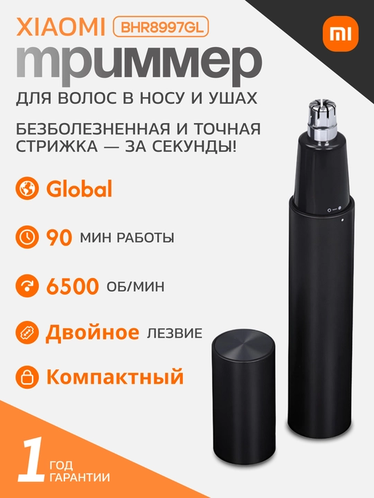 Триммер для носа Xiaomi Nose Hair Trimmer  90 мин работы, 6500 об/мин, Global - 