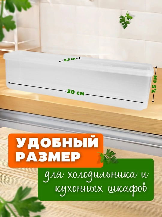 Контейнер для холодильника, органайзер для хранения зелени