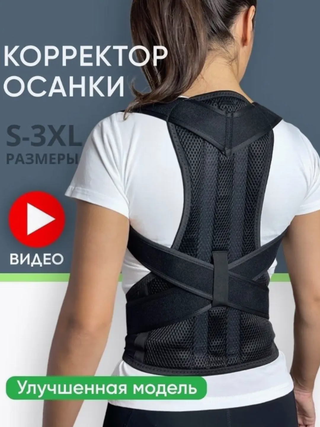 Ортопедический корсет для коррекции искривления позвоночника, унисекс