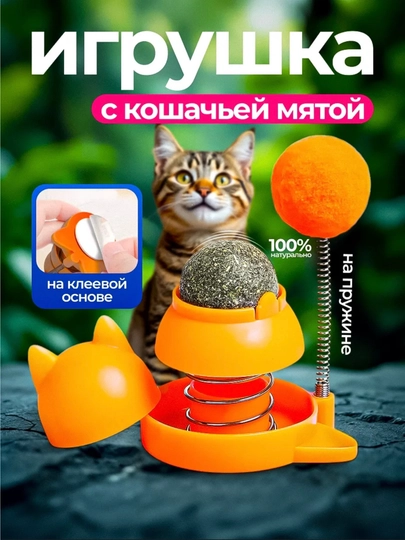 Игрушка для кошек с кошачьей мятой, интерактивная дразнилка помпон, мятный шарик на стену
