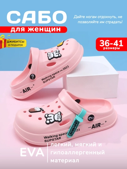 Сабо для женщин и мужчин, обувь для подростков, нескользящие тапочки, кроксы женские — JUNIORS-SABO2-РОЗОВ-3839