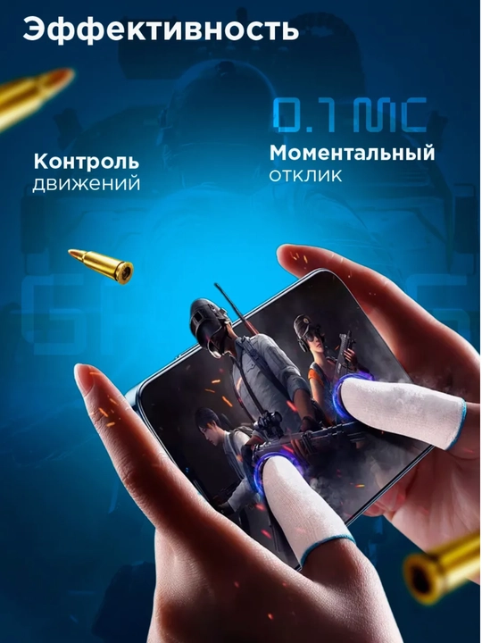 Геймерские перчатки напальчники MEMO, для игр на телефоне