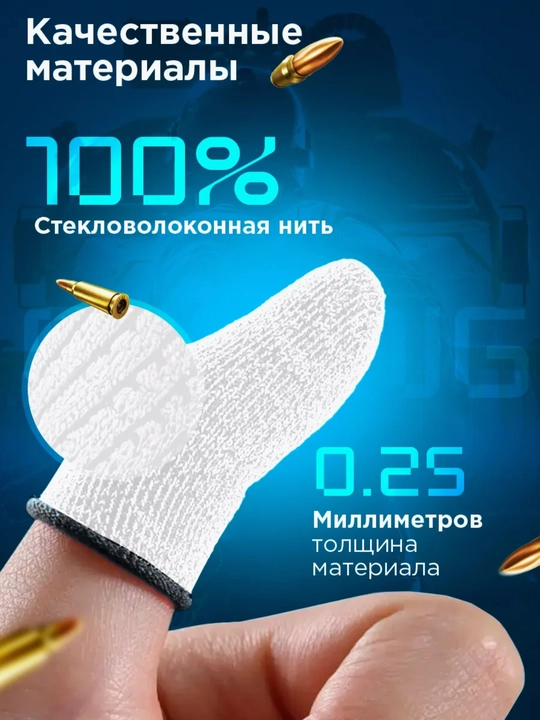 Геймерские перчатки напальчники MEMO, для игр на телефоне